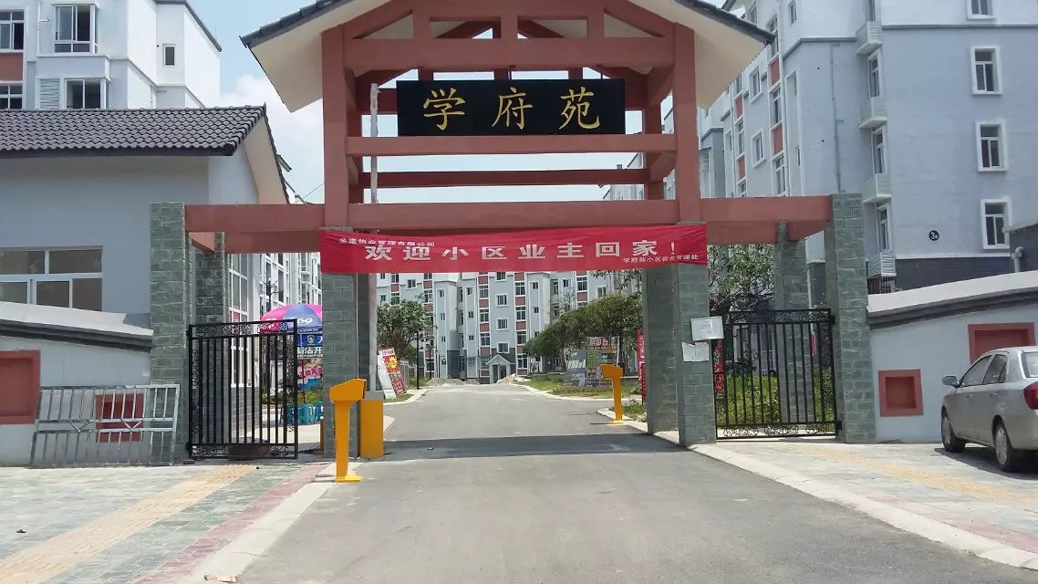 建平县建平县天津东丽区停车收费系统